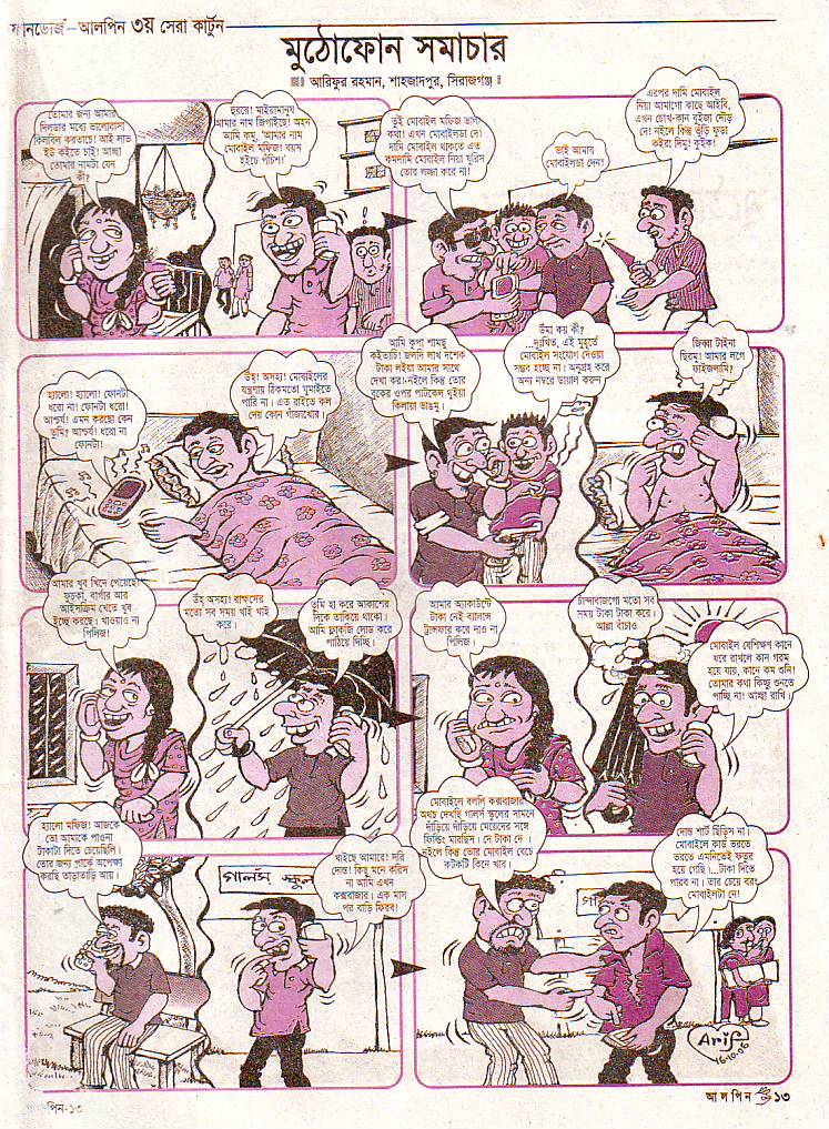 Bengali comic page satirising mobile-phone culture and everyday social behaviour